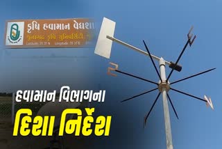 જુનાગઢ હવામાન વિભાગે જાહેર કરી એડવાઇઝરી