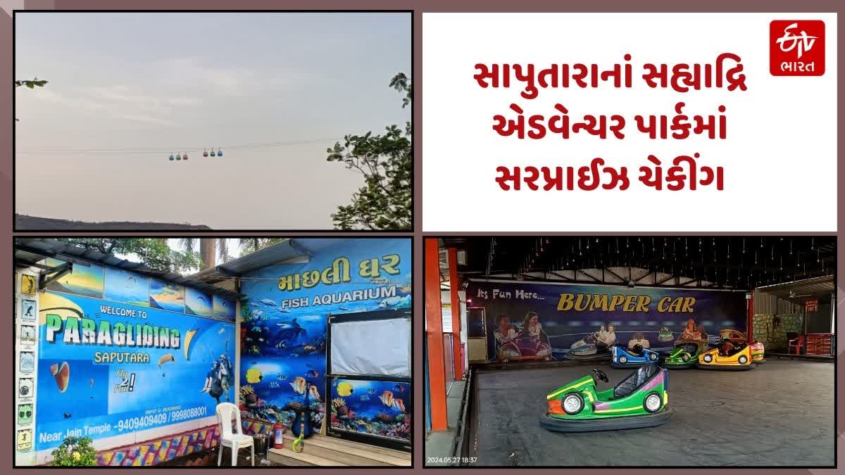 ગિરિમથક સાપુતારા ખાતે તંત્રની ટીમ દ્વારા રાબેતા મુજબ દરેક એક્ટિવિટીનાં સ્થળોએ ચેકીંગ હાથ ધરવામાં આવ્યું