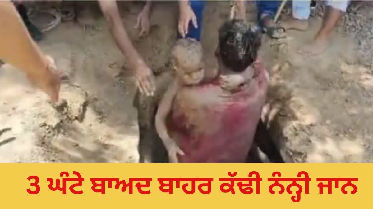 CHILD FELL INTO BOREWELL