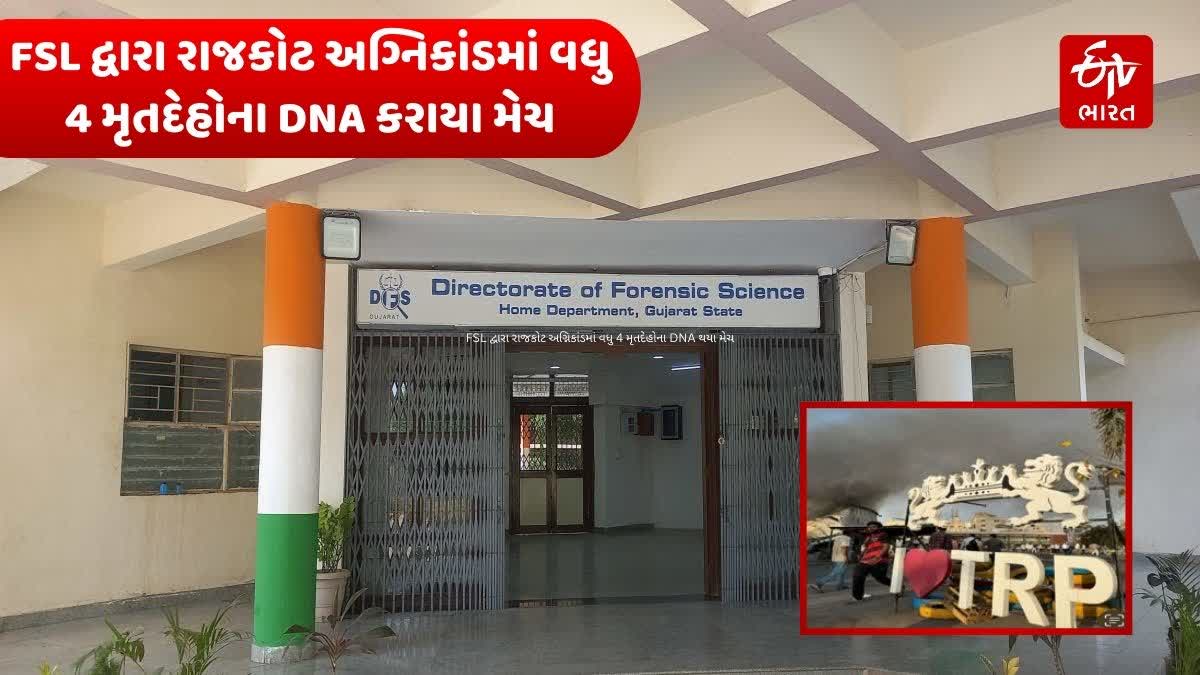 FSL દ્વારા મૃત્યું પામનારા 4 લોકોના  DNA મેચ થયા