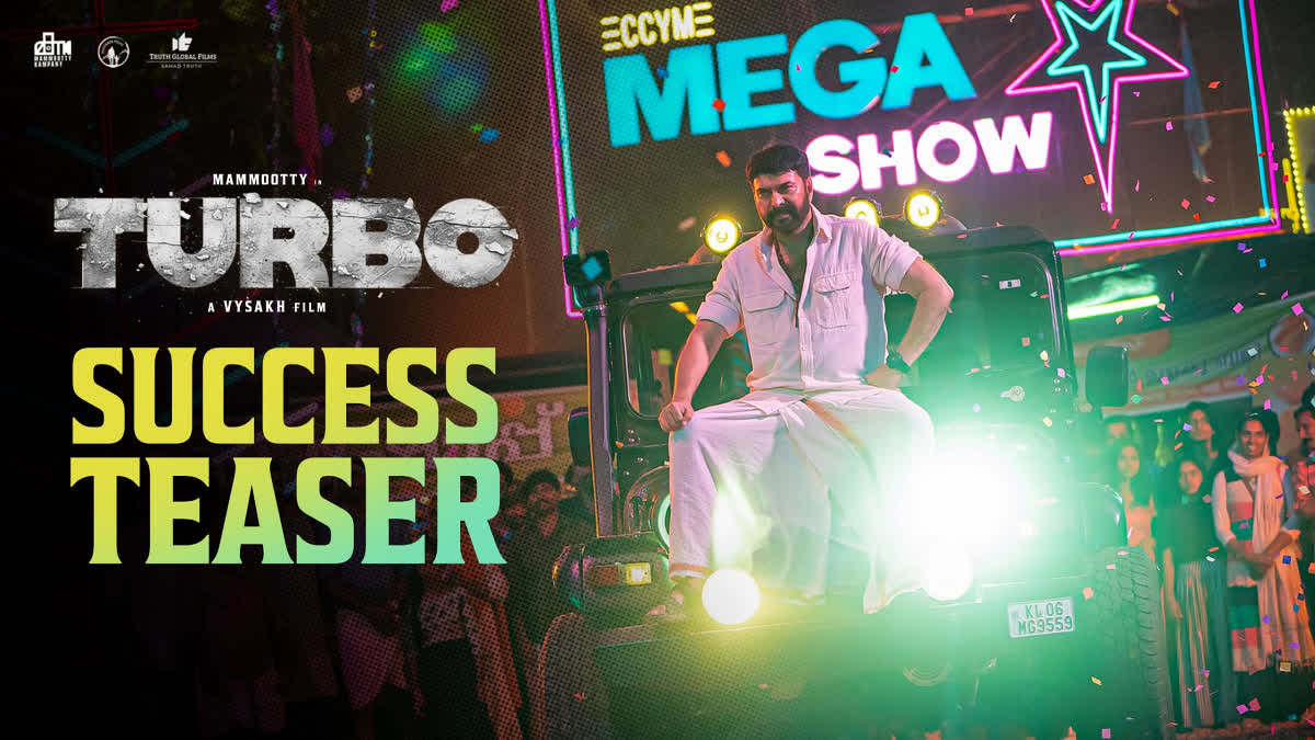 TURBO MOVIE  MAMMOOTTY  SUCCESS TEASER RELEASED  ടർബോ സക്‌സസ് ടീസർ പുറത്ത്