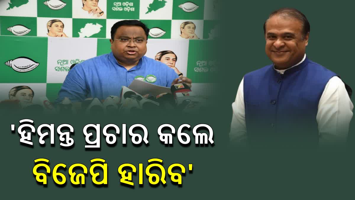 BJD Criticized Assam CM