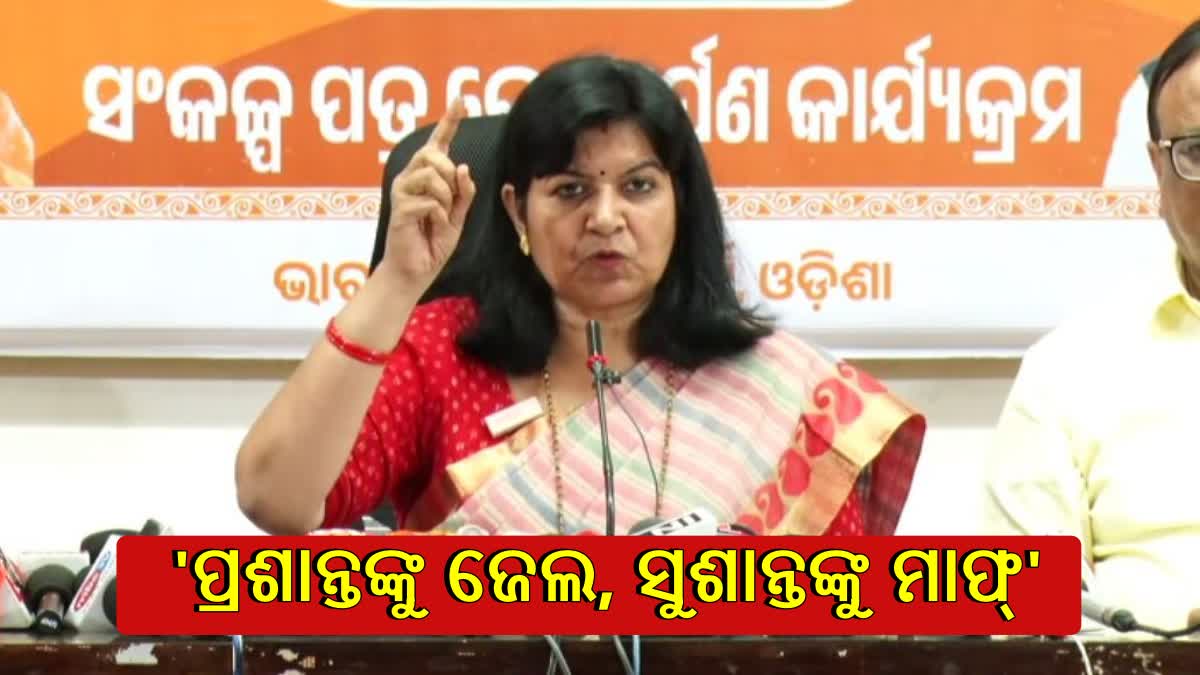 MP Aparajita Sarangi Press Meet
