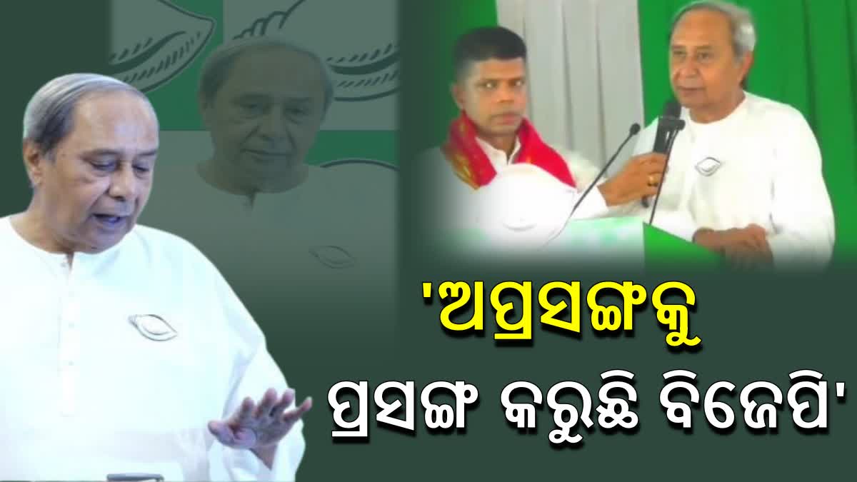 Naveen Patnaik reacts on viral Video