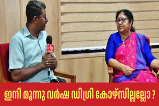 FOUR YEAR DEGREE COURSES  നാല് വർഷ ബിരുദം  MINISTER DR R BINDU  നാല് വര്‍ഷ ബിരുദ കോഴ്‌സുകള്‍