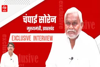 CM Champai Soren Interview