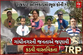 રાજકોટ અગ્નિકાંડમાં ભૂલ કોની ?