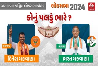 અમદાવાદ પશ્ચિમ લોકસભા બેઠક પર મકવાણા vs મકવાણા