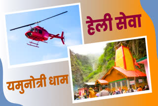 YAMUNOTRI DHAM HELI SERVICE