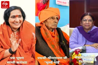 यूपी की इन विभूतियों को 'पद्म भूषण' और 'पद्मश्री' सम्मान.