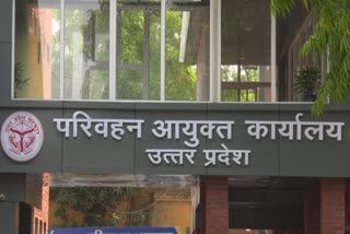 परिवहन आयुक्त कार्यालय