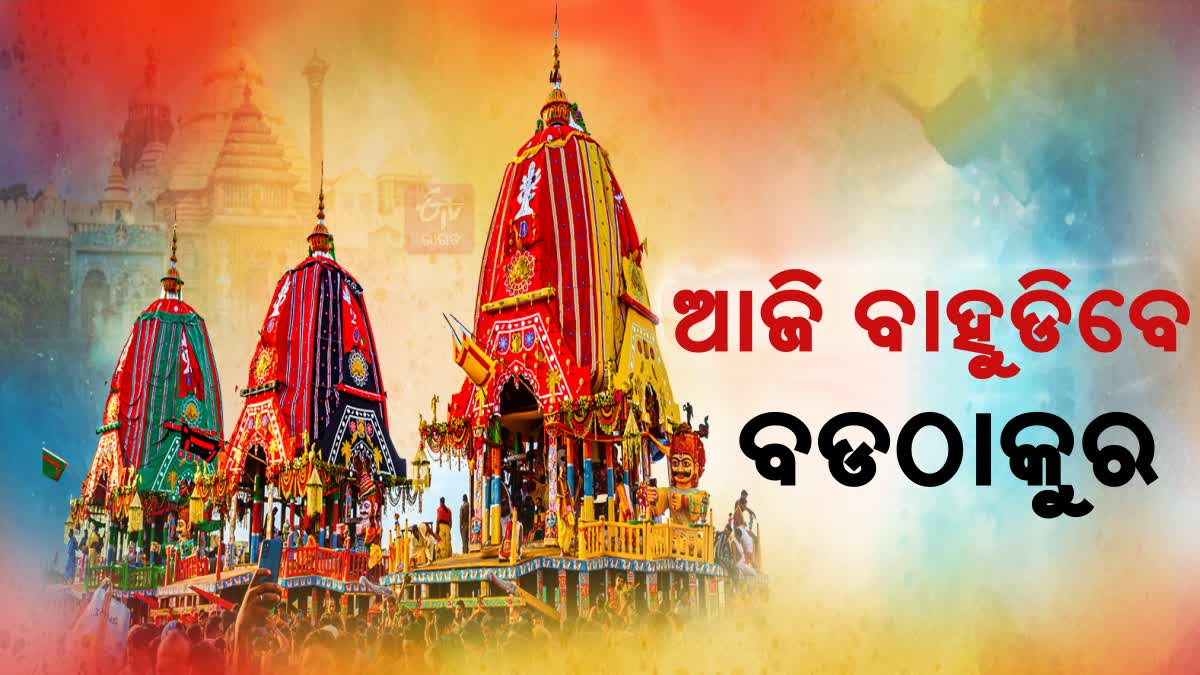 Bahuda yatra of lord jagannath