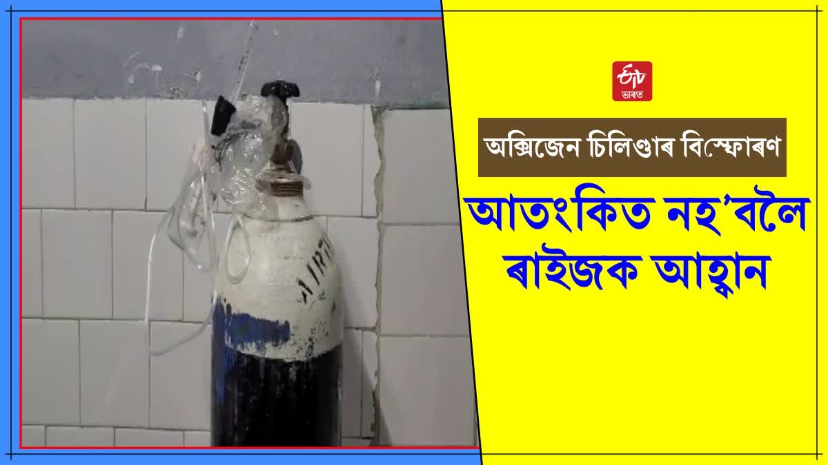 Oxygen cylinder blast at Haflong Civil Hospital