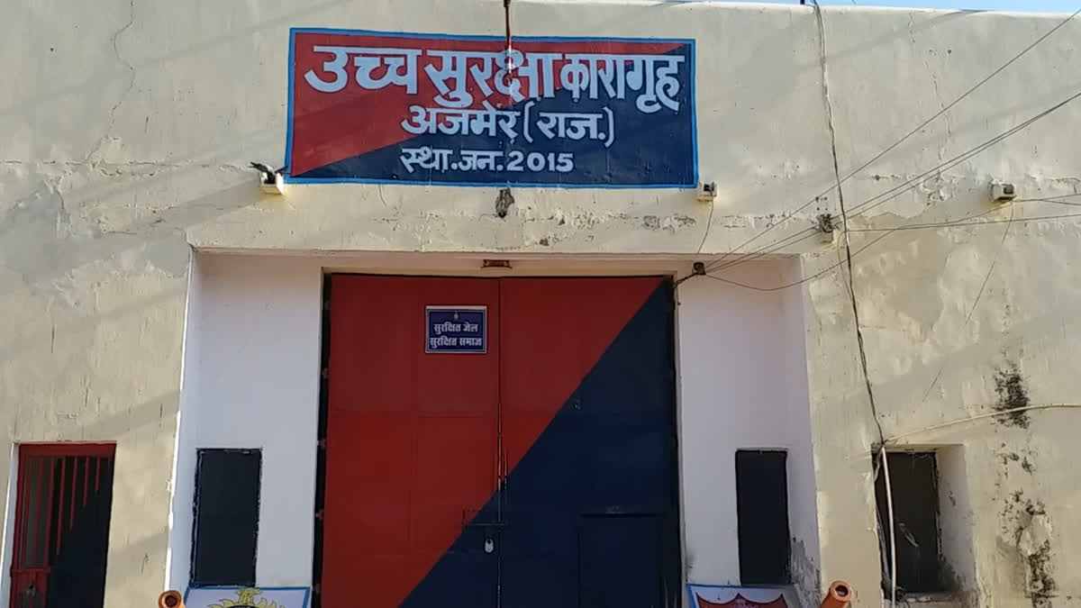 हाई सिक्योरिटी जेल अजमेर