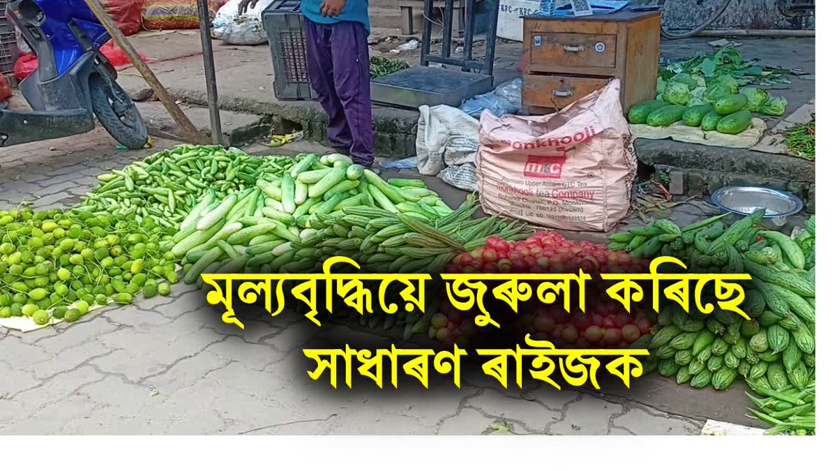 Vegetables Price hike in Jorhat