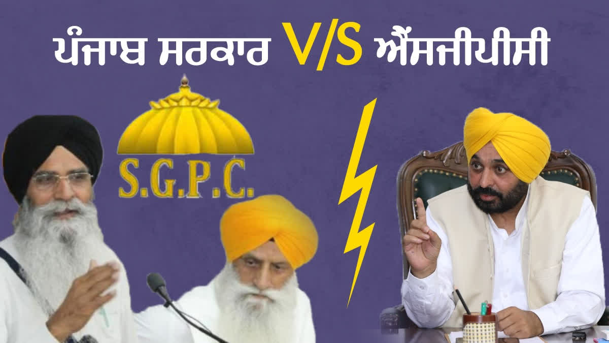 Dispute between SGPC and Punjab government over Gurbani broadcast issue