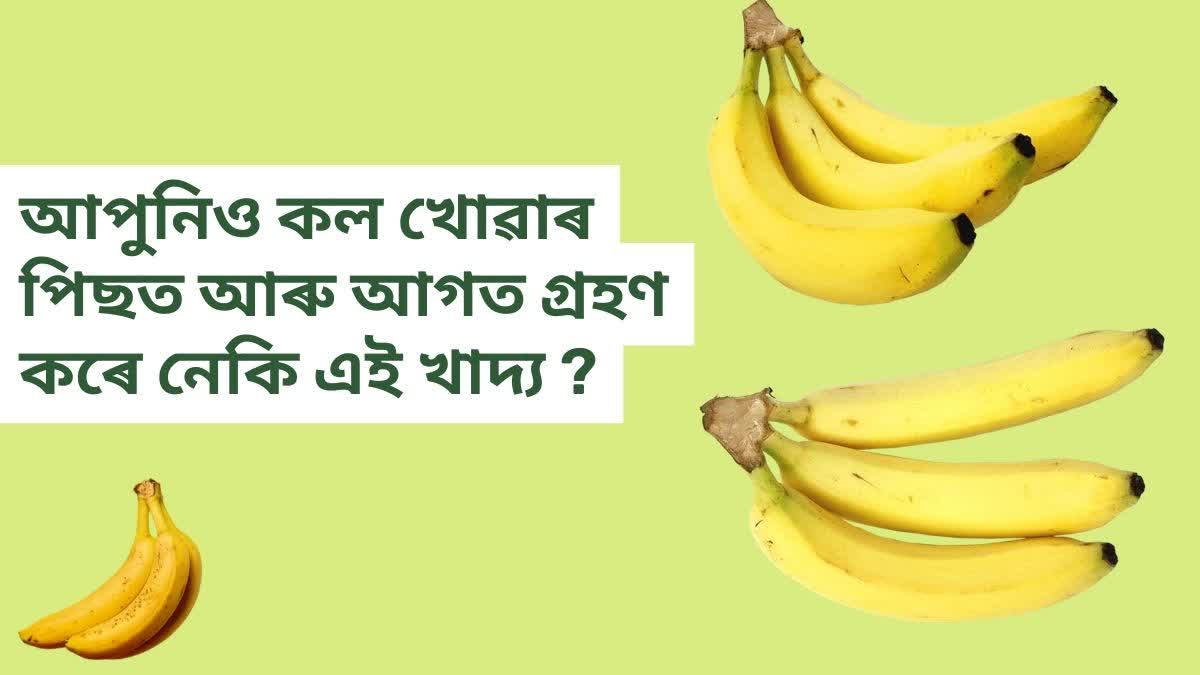 Do not eat these things with banana and later even by mistake, the right rules of eating banana are mentioned in Ayurveda