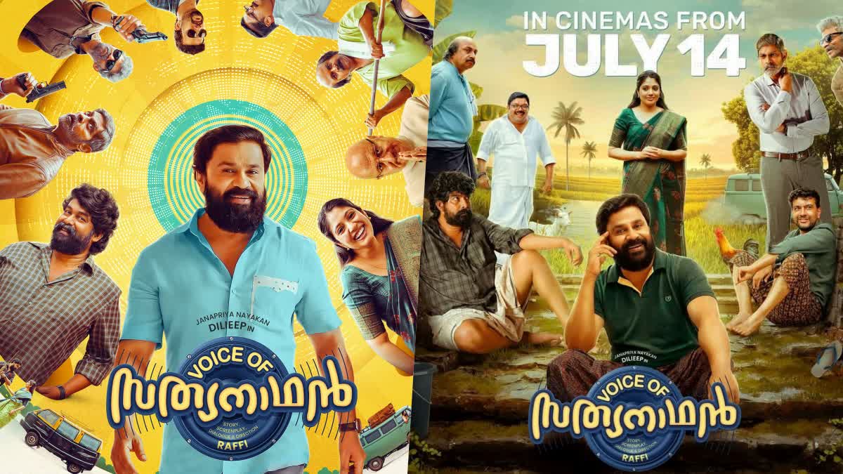 Dileep starrer Voice Of Sathyanathan  Voice Of Sathyanathan  Dileep  Voice Of Sathyanathan first lyrical song release  Voice Of Sathyanathan first lyrical song  ട്രെയിലറിന് പിന്നാലെ ഗാനം  ദിലീപിന്‍റെ വോയിസ് ഓഫ് സത്യനാഥന്‍  വോയിസ് ഓഫ് സത്യനാഥന്‍  വോയിസ് ഓഫ് സത്യനാഥന്‍ ആദ്യ ഗാനം നാളെ  വോയിസ് ഓഫ് സത്യനാഥന്‍ ആദ്യ ഗാനം  വോയിസ് ഓഫ് സത്യനാഥനിലെ ആദ്യ ലിറിക്കല്‍ വീഡിയോ ഗാനം  ദിലീപ്