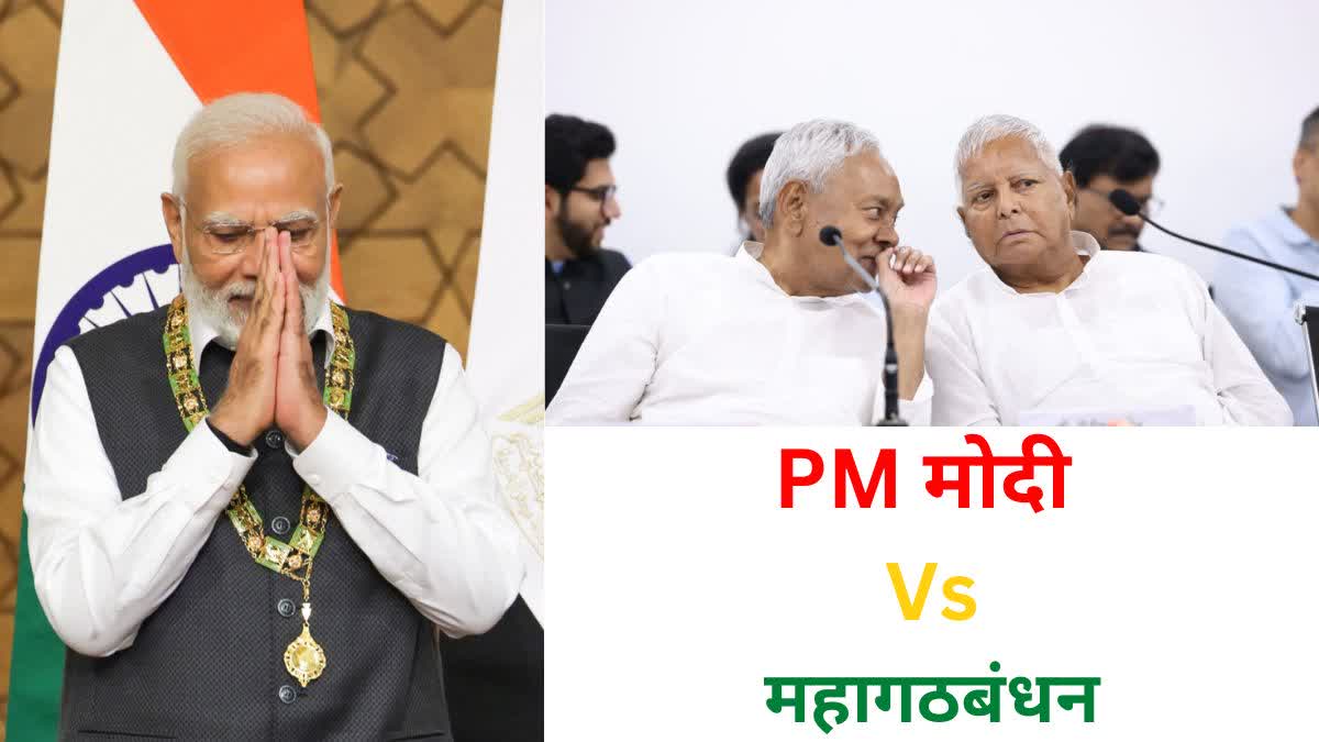 first time contest between PM Modi and mahagathbandhan