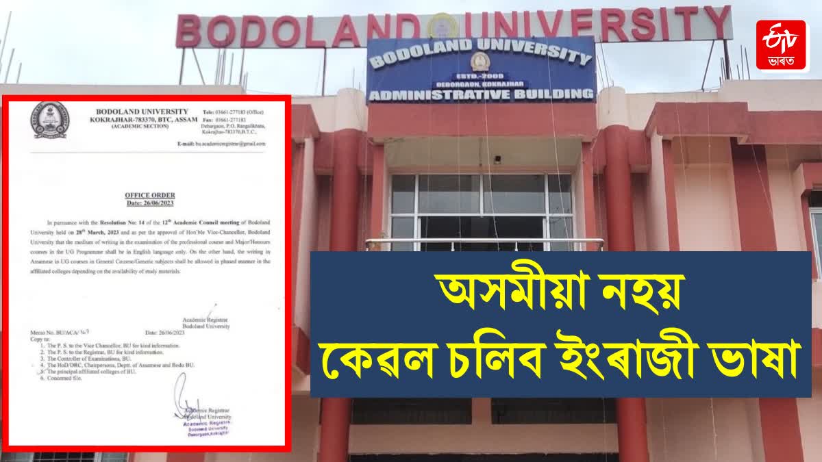 Bodoland University NSS unit, Assam