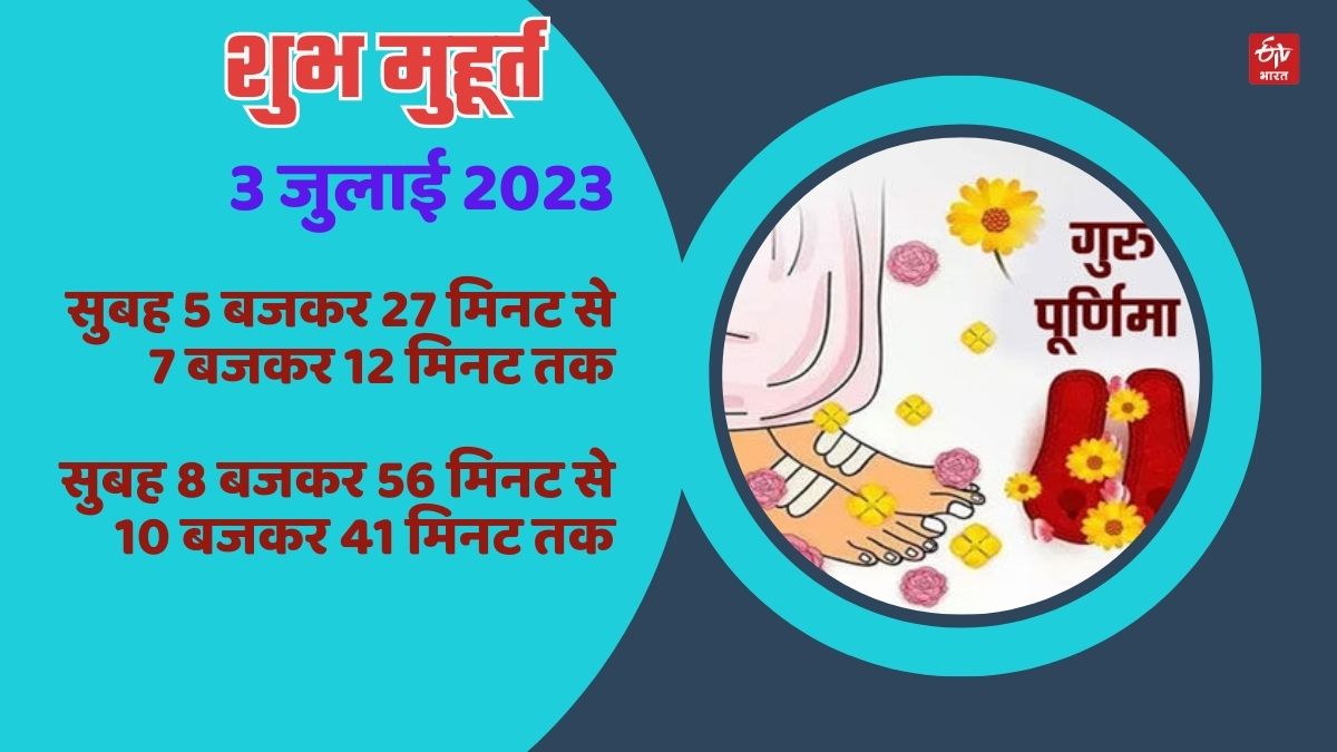 Guru Purnima 2023 Date and Guru Purnima Puja Muhurt