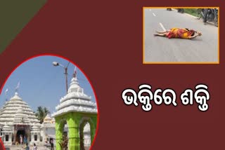 ରାସ୍ତାରେ ଗଡି ଗଡି ଆସିଲେ ଶ୍ରଦ୍ଧାଳୁ