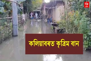 Artificial Flood at Kaliabor of Nagaon