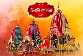 Ulto Ratha Yatra 2023