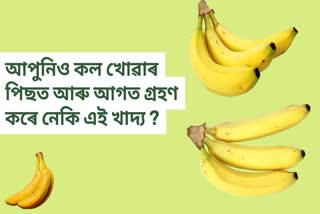 Do not eat these things with banana and later even by mistake, the right rules of eating banana are mentioned in Ayurveda