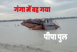 Vaishali Pipa Bridge Collapse