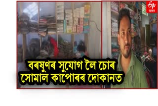 Theft case in Majuli