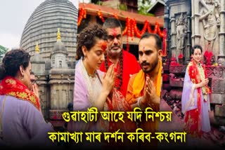 Bollywood actress Kangana Ranaut offers prayers at Kamakhya temple post share in Instagram