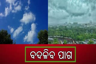 ପାଗରେ ହେବ ପରିବର୍ତ୍ତନ