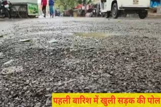 Road Damaged First Rain