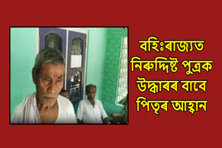 Youth of Assam missing at Andra Pradesh