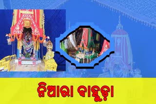 ସମ୍ବଲପୁରରେ ନିଆରା ବାହୁଡ଼ା ଯାତ୍ରା