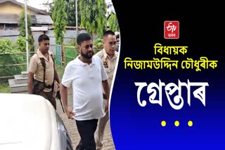 MLA Nijamuddin Choudhury arrested