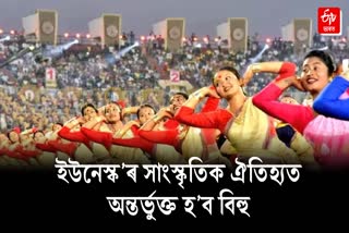 Assam govt preparation for Bihu to UNESCO Heritage