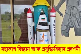 isro Science and Technology Exhibition