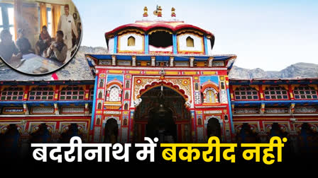 Bakrid will not be celebrated in Badrinath Dham