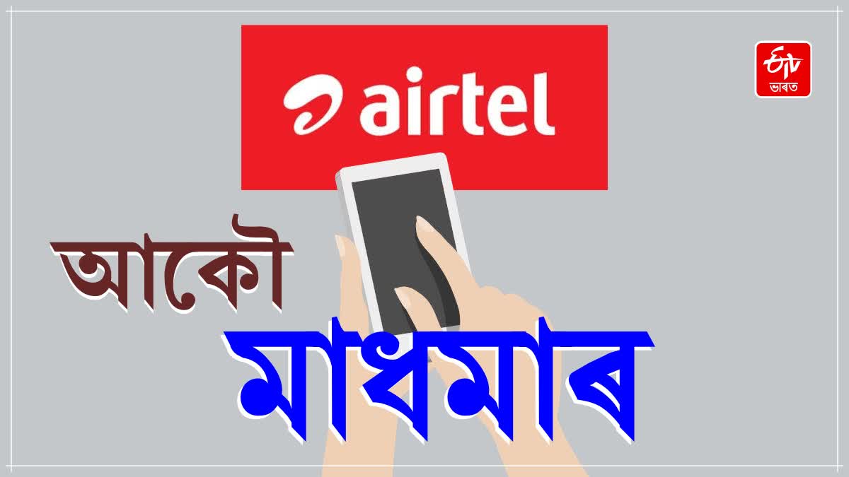 Airtel Hikes Mobile Recharge