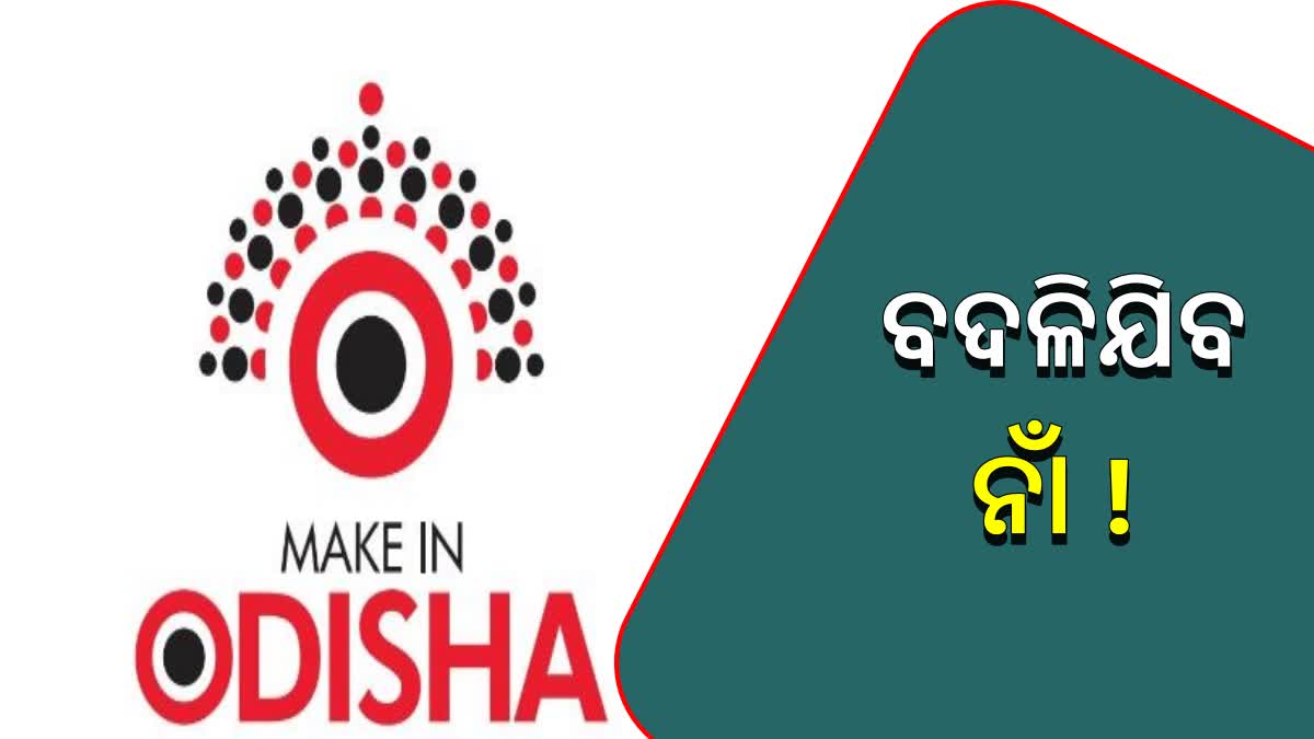 Make in Odisha name will be changed