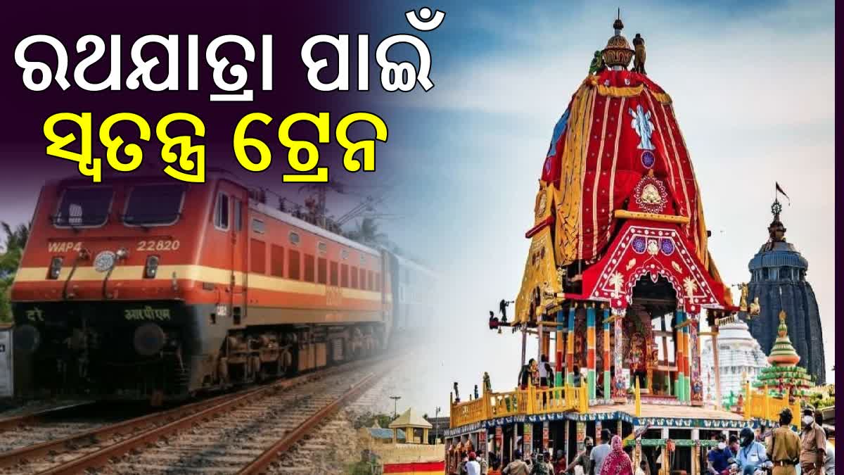 Ratha Yatra 2024