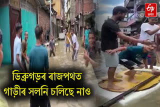 After heavy rain again dibrugarh town in the grip of artificial floods