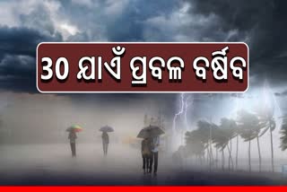 ODISHA WEATHER UPDATE