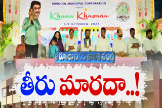 Municipal Officers Supporting to YCP in Kurnool