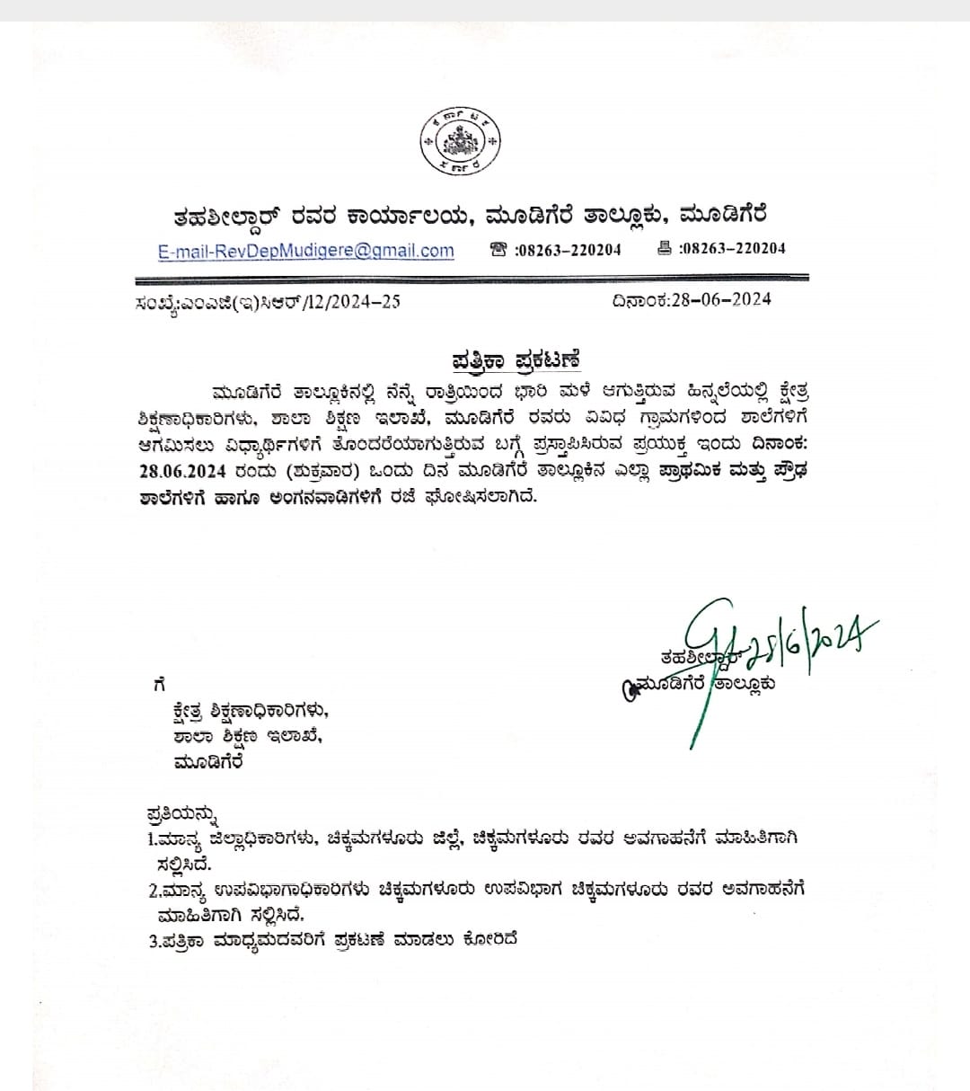 Chikkamagaluru  Announcement of holiday for schools