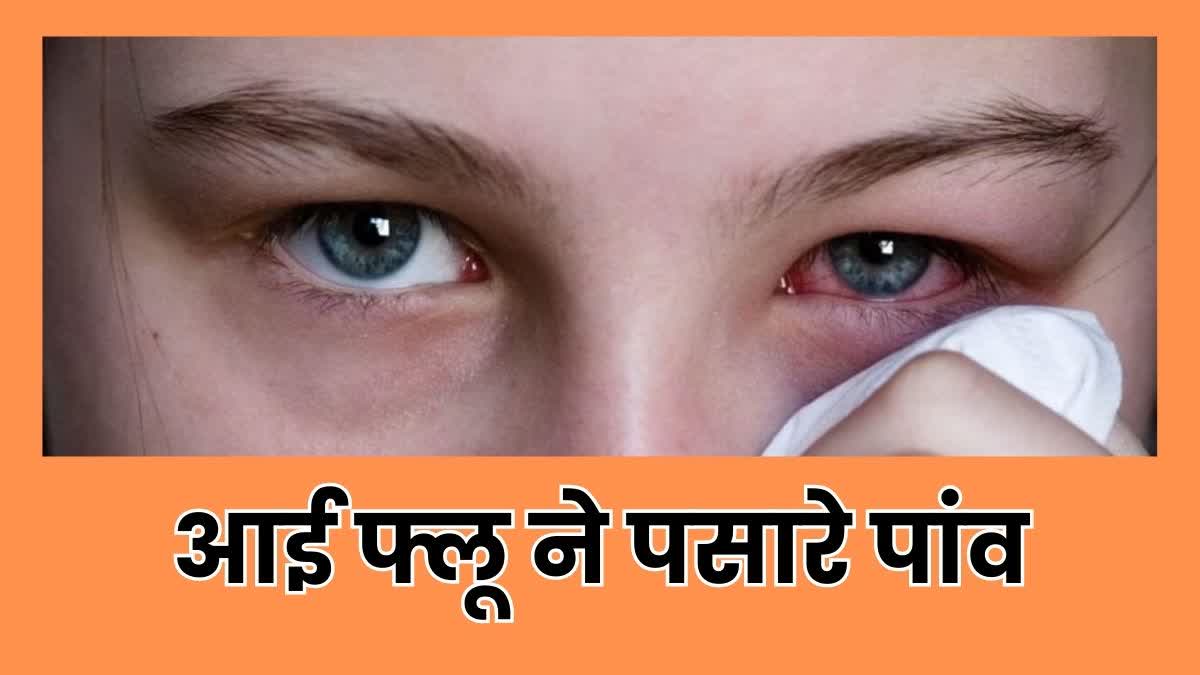 Eye Flu Cases Increased In Jabalpur