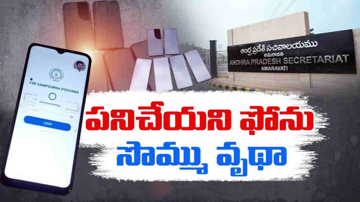 అంగన్వాడీల ఫోన్లు