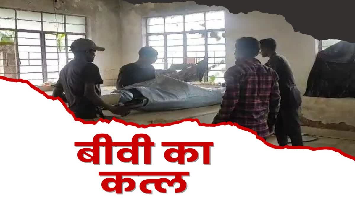 Murder in Gumla Drunk husband kills wife